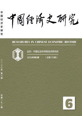 中国经济史研究封面